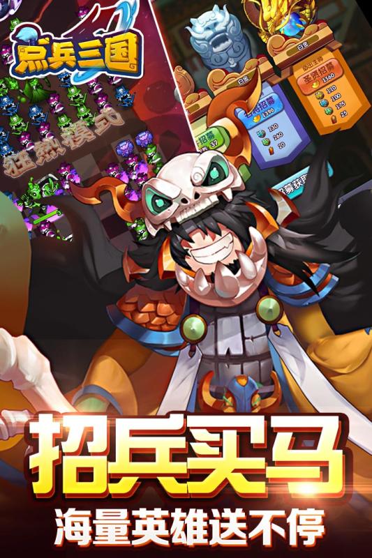 点兵三国手游sf