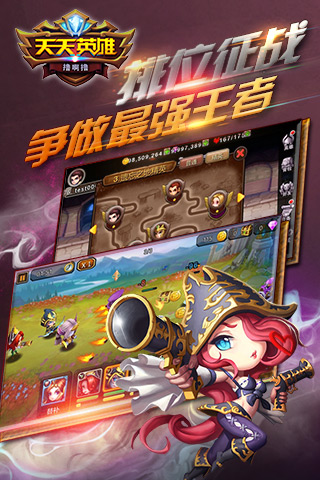 天天英雄手游bt版