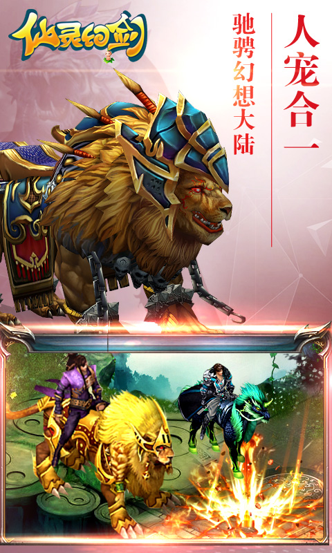 仙灵幻剑手游sf