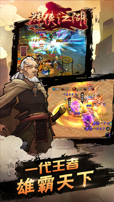 群侠江湖公益服下载