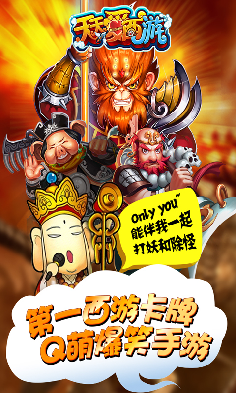 天天爱西游变态版下载