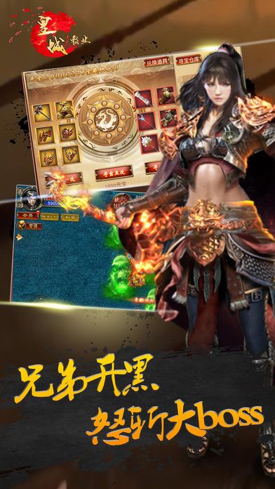 皇城霸业公益服下载