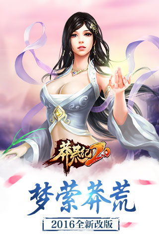 莽荒纪bt公益服下载