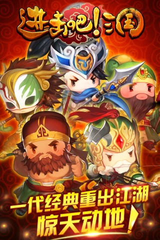 进击吧三国私服下载