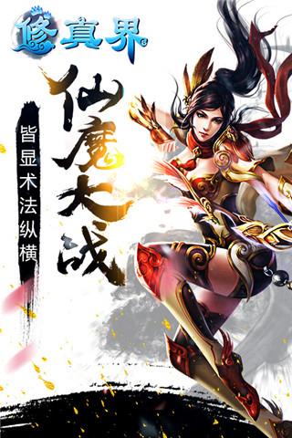 果盘修真界手游bt版