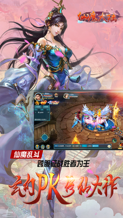 仙魔大陆私服下载