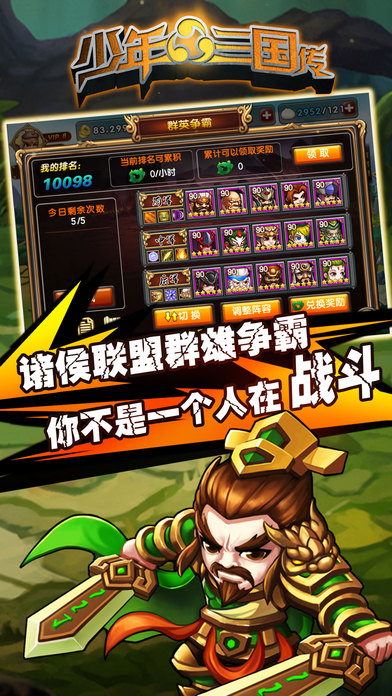 少年三国传bt版