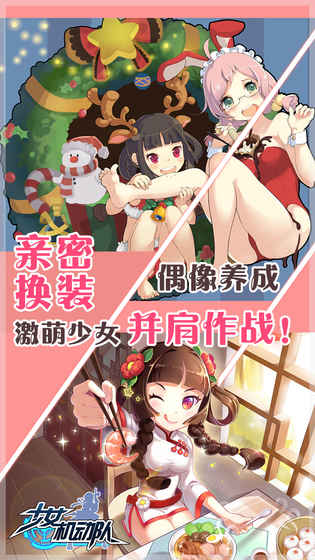 少女机动队变态版下载