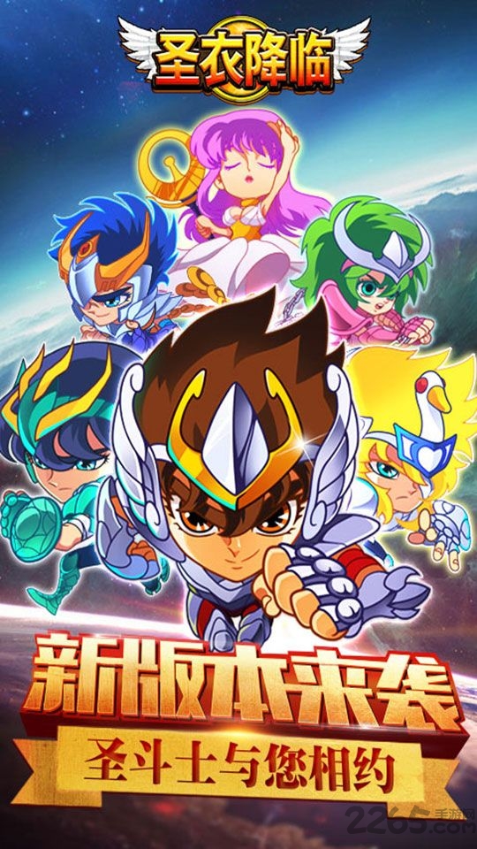圣衣降临bt版
