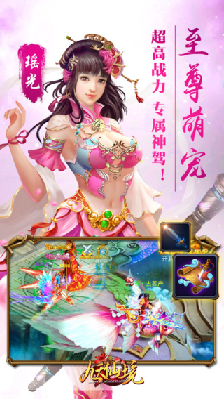 九天仙境bt公益服下载