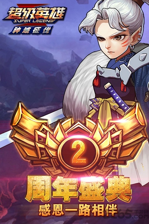 超级英雄公益服下载