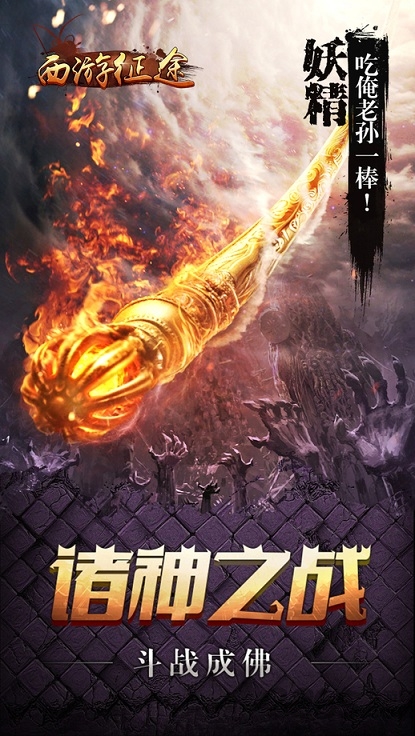 西游征途ol手游bt版