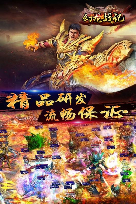 幻龙战记变态版公益服