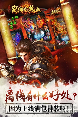 离线也热血bt版