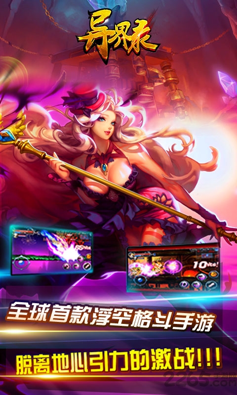 异界录sf版下载