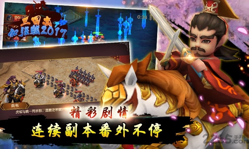 三国志加强版apk下载
