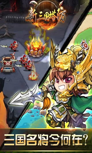 新三国塔防bt版下载