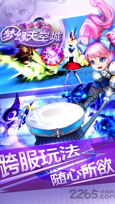 梦幻天空城公益服下载