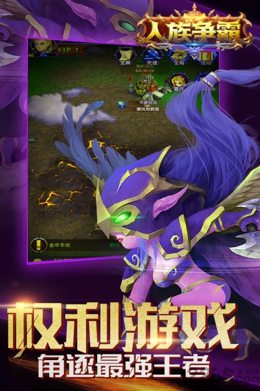 人族争霸高返利公益服下载