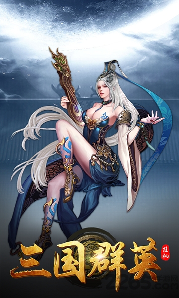 三国群英挂机手游sf
