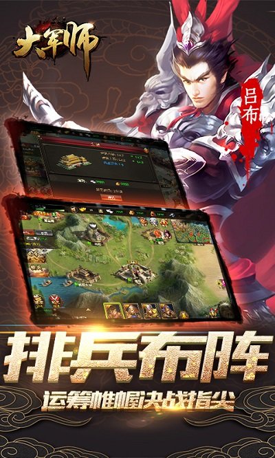 大军师加强版变态版下载