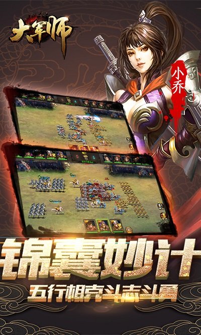 大军师加强版变态版下载