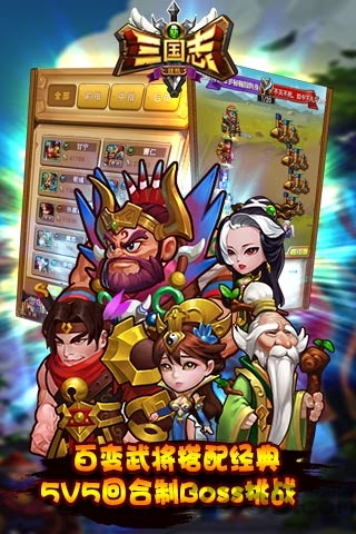 新三国志挂机变态版下载