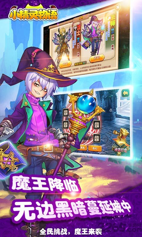 小精灵物语公益服下载