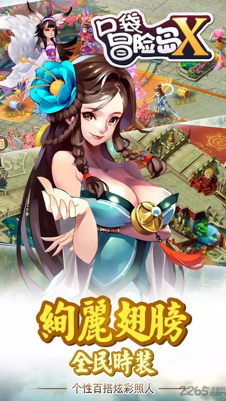 果盘口袋冒险岛x公益服下载