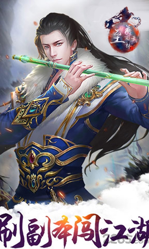 至尊武林公益服下载