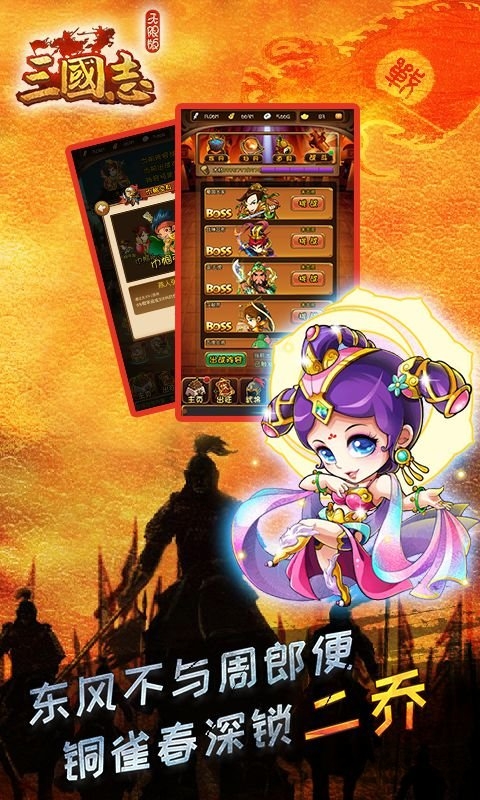 三国志无限版私服下载