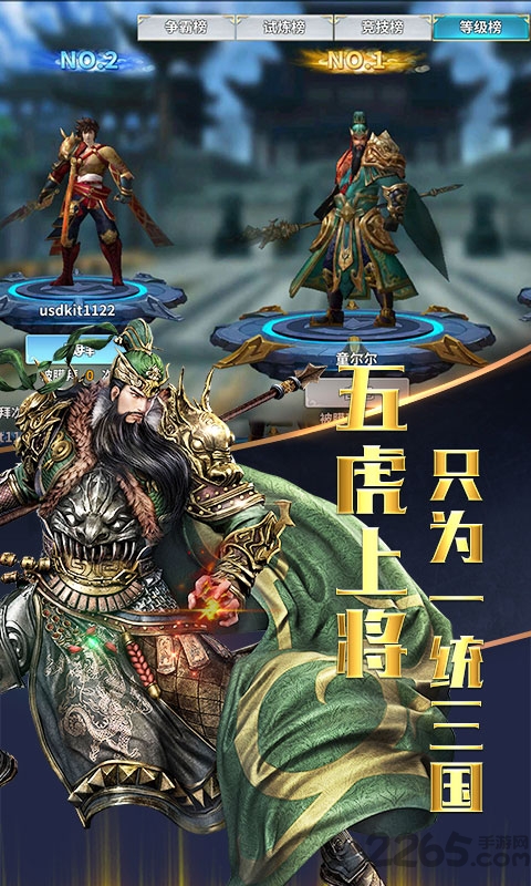 神将战三国私服下载