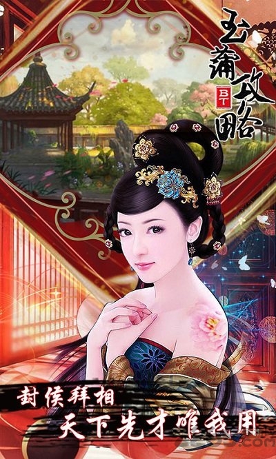 玉蒲攻略变态版下载