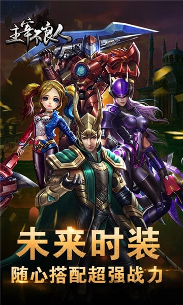 主宰不良人私服下载