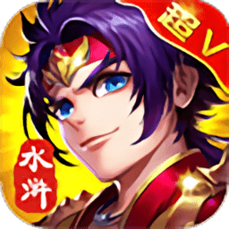 幻想水浒bt版手游 v1.9.5 安卓超v版