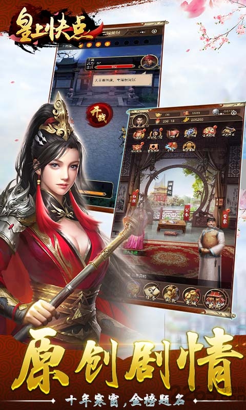 皇上快点满vip版下载