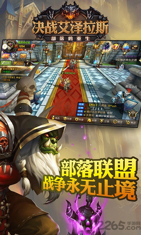 决战艾泽拉斯私服下载