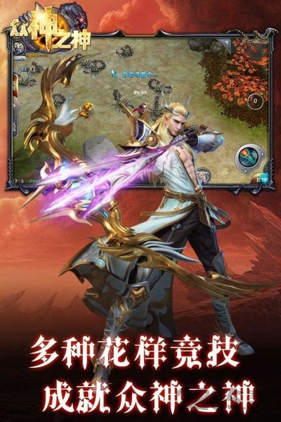 众神之神变态版下载