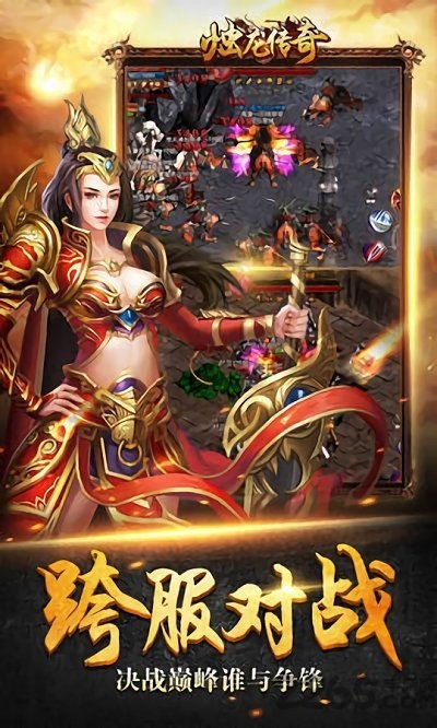 烛龙传奇满v公益服
