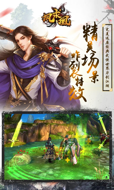 凤求凰公益服下载