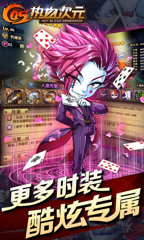 cso热血次元满v公益服