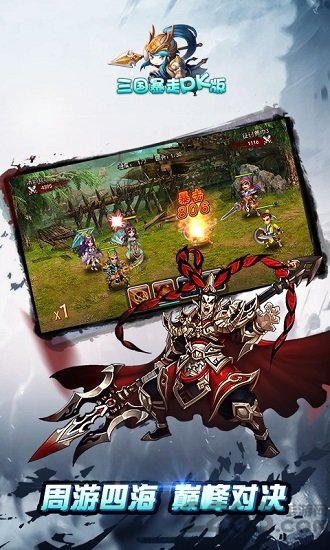 三国暴走pk版bt版
