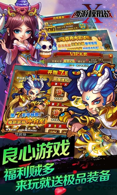 西游模拟战私服下载