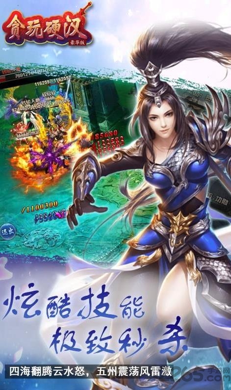 贪玩硬汉商城版下载