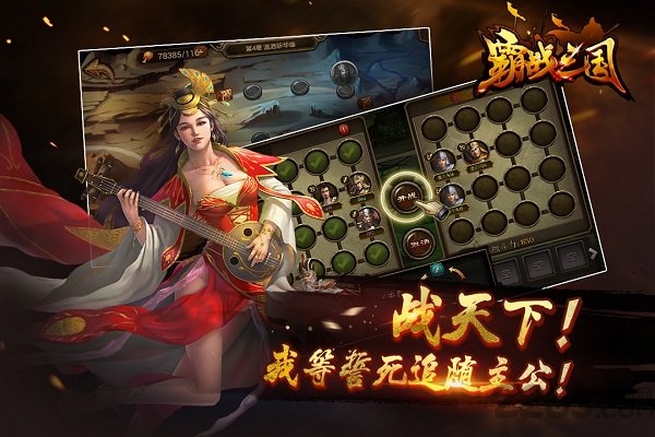 霸战三国变态版下载