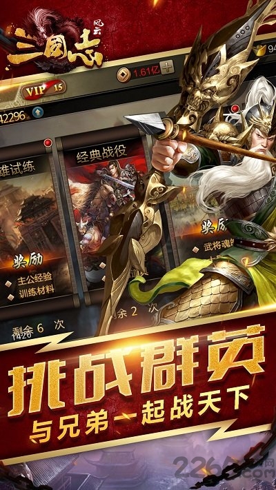 风云三国志飞升版下载