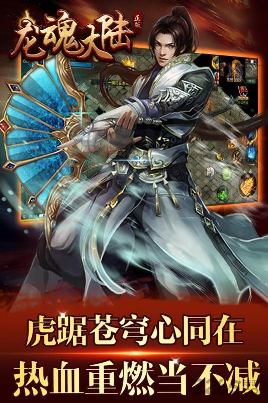 龙魂大陆变态版下载