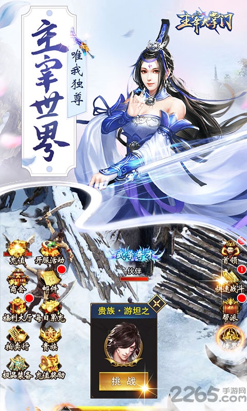 主宰大掌门gm公益服下载