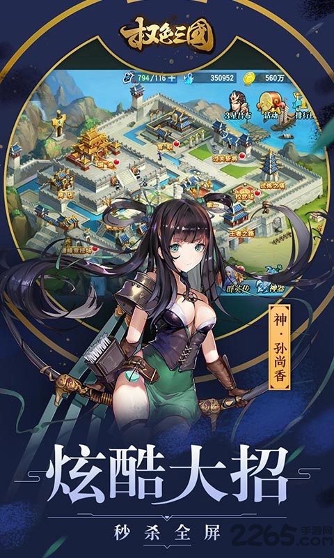 权色三国豪华版下载