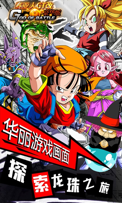 赛亚人gt改公益服下载
